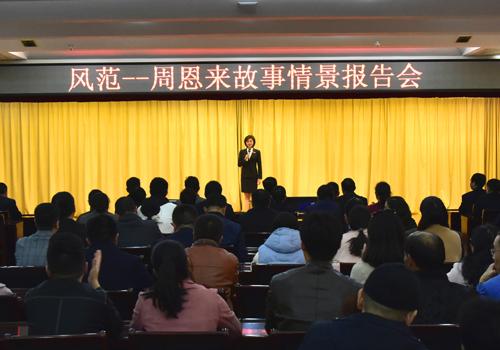 风范—周恩来故事情景报告会在市住建局举办