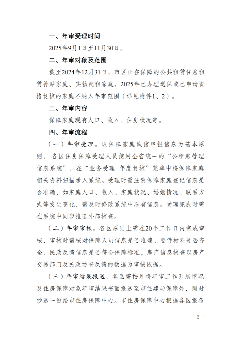 2025年资格复审通知-无附表_02.png