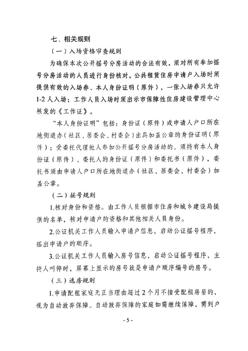 摇号细则-5.jpg
