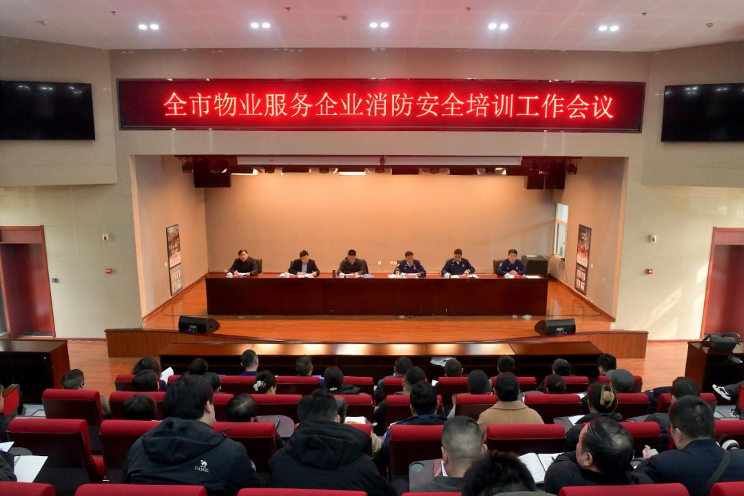全市物业消防“万人大培训”正式启动！筑牢小区消防...