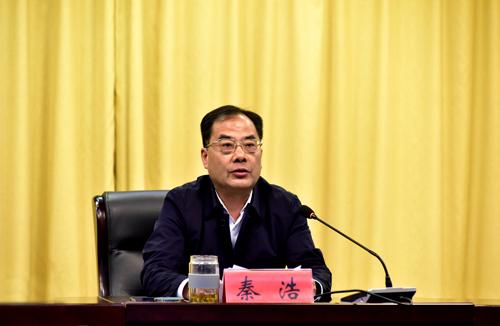 秦浩出席会议并讲话