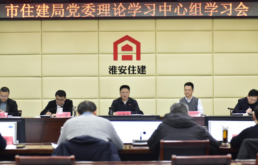 市住建局党委理论学习中心组召开学习会