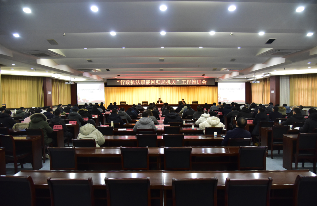 市住建局举行“行政执法职能回归局机关”工作推进会...