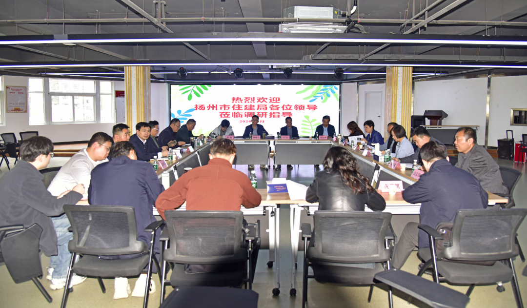 互学互鉴促提升 携手共进提质效 —— 扬州市住建...