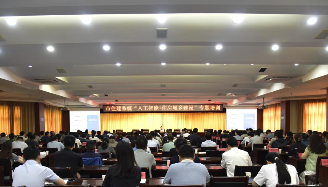 智赋住建 数启新程！市住建局举办“人工智能+住房...