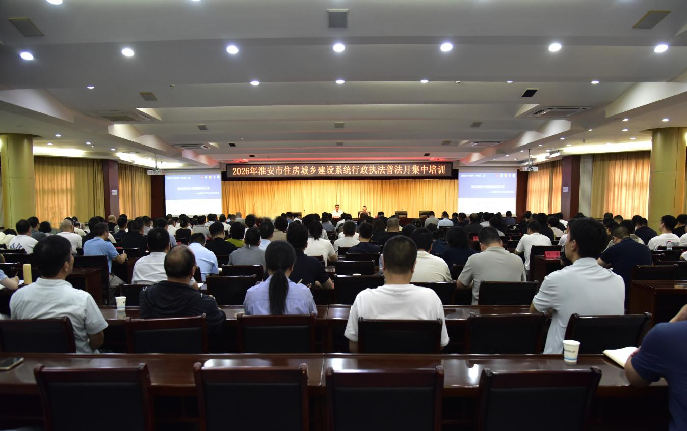 2026年全市住房城乡建设系统行政执法普法月集中...