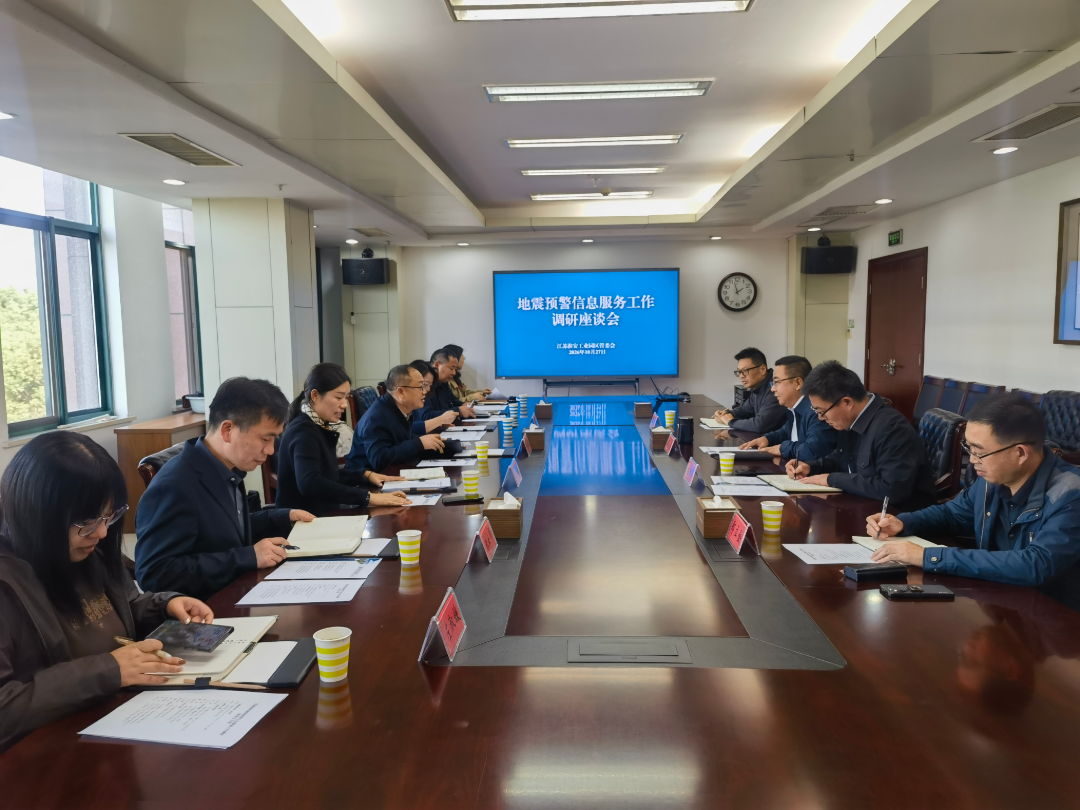省地震局来我市调研地震预警信息服务 推动预警直达...